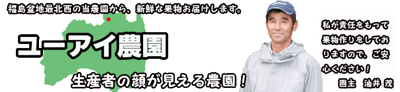 ユーアイ農園へようこそ